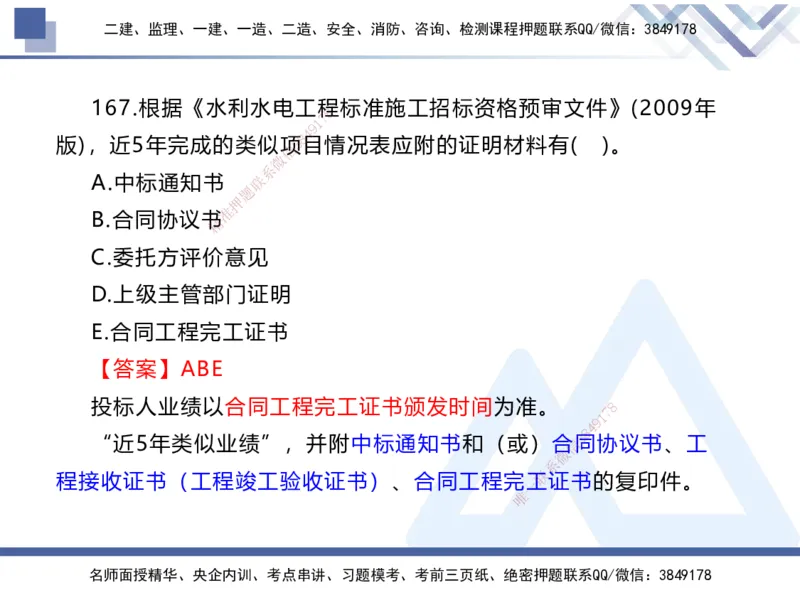 03.2025张芬-实务带练拔分营-水利实务3_2026年一级建造师_2026年一建水利_2025年一建水利SVIP_04-冲刺串讲✿考点强化✿小灶集训_34-水利《实务带练拔分》张芬HX_讲义