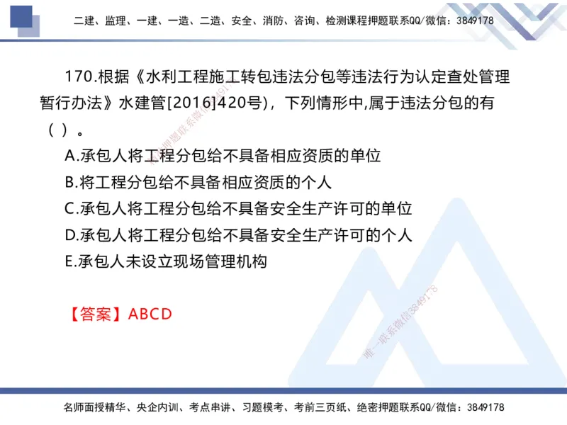 03.2025张芬-实务带练拔分营-水利实务3_2026年一级建造师_2026年一建水利_2025年一建水利SVIP_04-冲刺串讲✿考点强化✿小灶集训_34-水利《实务带练拔分》张芬HX_讲义