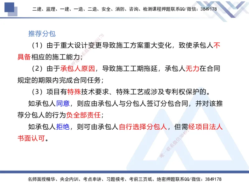03.2025张芬-实务带练拔分营-水利实务3_2026年一级建造师_2026年一建水利_2025年一建水利SVIP_04-冲刺串讲✿考点强化✿小灶集训_34-水利《实务带练拔分》张芬HX_讲义