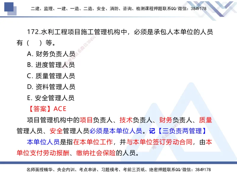 03.2025张芬-实务带练拔分营-水利实务3_2026年一级建造师_2026年一建水利_2025年一建水利SVIP_04-冲刺串讲✿考点强化✿小灶集训_34-水利《实务带练拔分》张芬HX_讲义