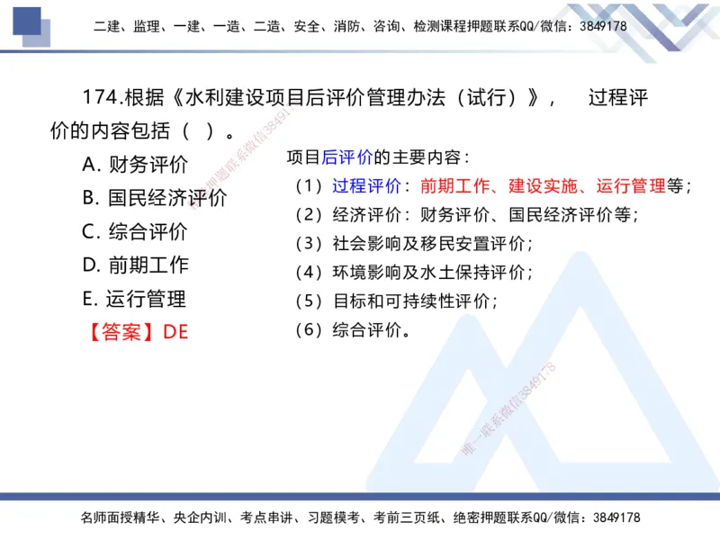 03.2025张芬-实务带练拔分营-水利实务3_2026年一级建造师_2026年一建水利_2025年一建水利SVIP_04-冲刺串讲✿考点强化✿小灶集训_34-水利《实务带练拔分》张芬HX_讲义