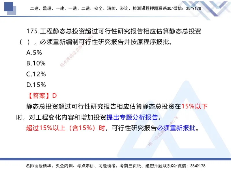 03.2025张芬-实务带练拔分营-水利实务3_2026年一级建造师_2026年一建水利_2025年一建水利SVIP_04-冲刺串讲✿考点强化✿小灶集训_34-水利《实务带练拔分》张芬HX_讲义