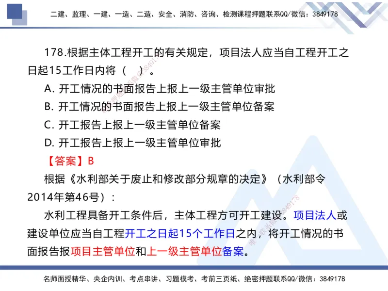 03.2025张芬-实务带练拔分营-水利实务3_2026年一级建造师_2026年一建水利_2025年一建水利SVIP_04-冲刺串讲✿考点强化✿小灶集训_34-水利《实务带练拔分》张芬HX_讲义
