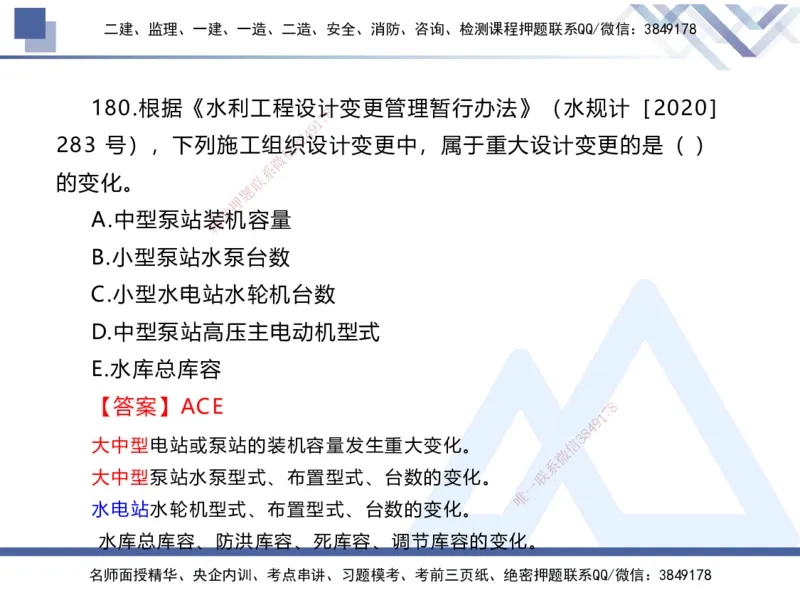 03.2025张芬-实务带练拔分营-水利实务3_2026年一级建造师_2026年一建水利_2025年一建水利SVIP_04-冲刺串讲✿考点强化✿小灶集训_34-水利《实务带练拔分》张芬HX_讲义