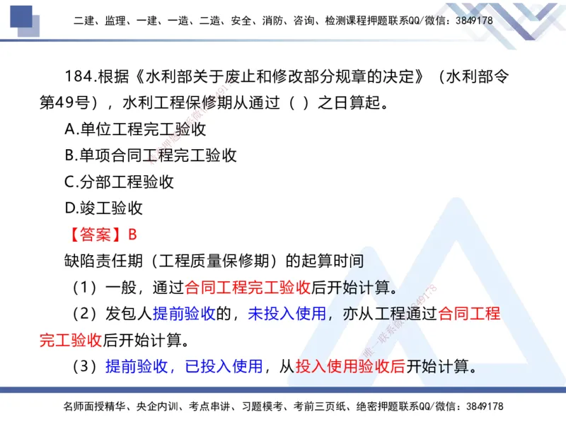 03.2025张芬-实务带练拔分营-水利实务3_2026年一级建造师_2026年一建水利_2025年一建水利SVIP_04-冲刺串讲✿考点强化✿小灶集训_34-水利《实务带练拔分》张芬HX_讲义