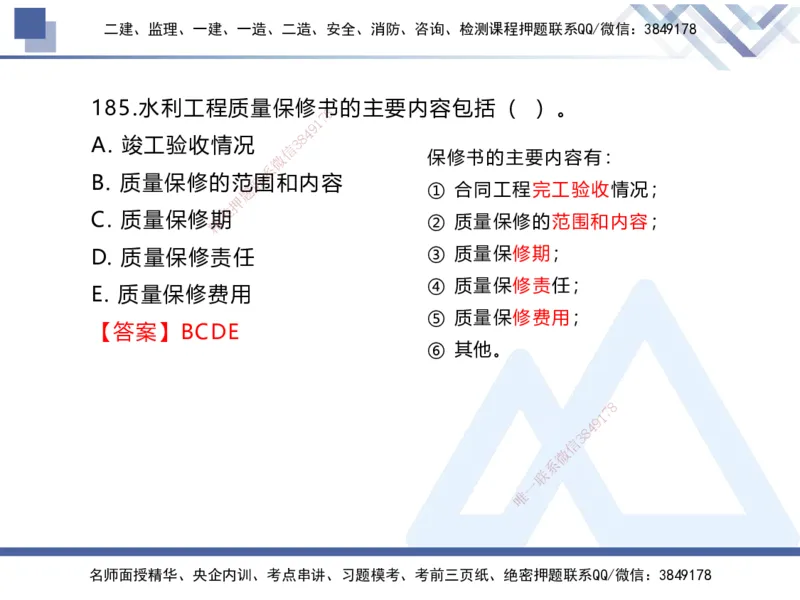 03.2025张芬-实务带练拔分营-水利实务3_2026年一级建造师_2026年一建水利_2025年一建水利SVIP_04-冲刺串讲✿考点强化✿小灶集训_34-水利《实务带练拔分》张芬HX_讲义