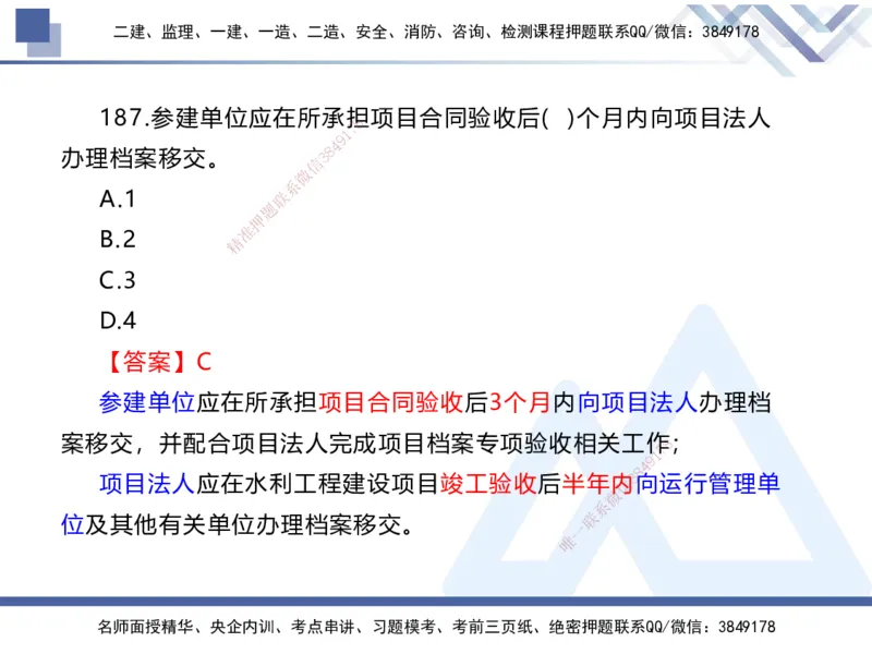 03.2025张芬-实务带练拔分营-水利实务3_2026年一级建造师_2026年一建水利_2025年一建水利SVIP_04-冲刺串讲✿考点强化✿小灶集训_34-水利《实务带练拔分》张芬HX_讲义