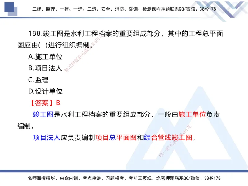 03.2025张芬-实务带练拔分营-水利实务3_2026年一级建造师_2026年一建水利_2025年一建水利SVIP_04-冲刺串讲✿考点强化✿小灶集训_34-水利《实务带练拔分》张芬HX_讲义
