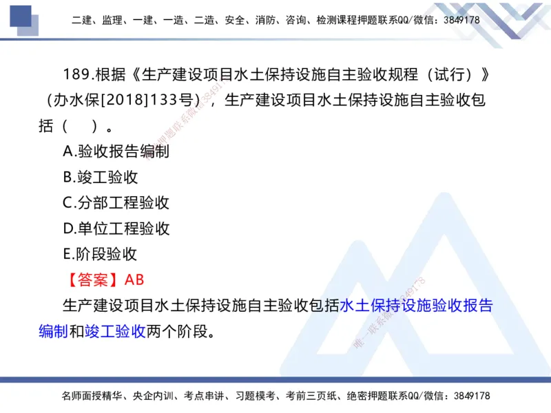 03.2025张芬-实务带练拔分营-水利实务3_2026年一级建造师_2026年一建水利_2025年一建水利SVIP_04-冲刺串讲✿考点强化✿小灶集训_34-水利《实务带练拔分》张芬HX_讲义