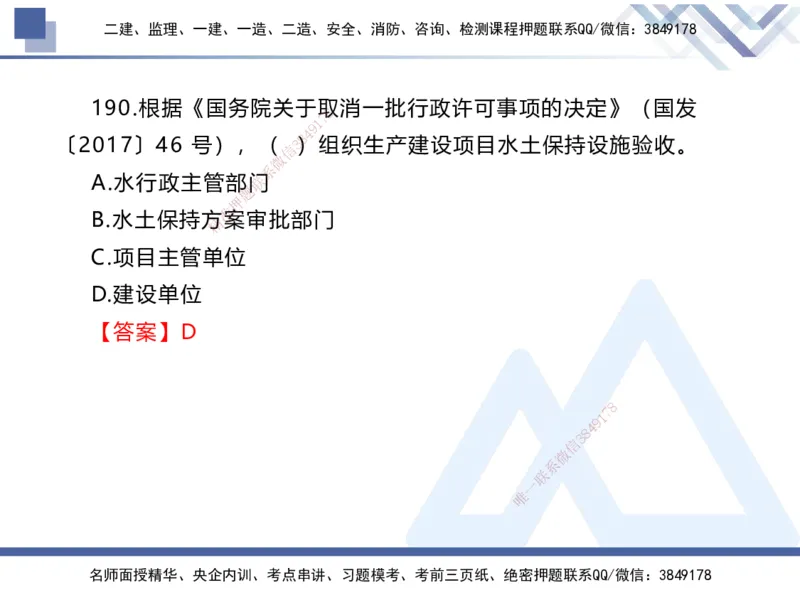 03.2025张芬-实务带练拔分营-水利实务3_2026年一级建造师_2026年一建水利_2025年一建水利SVIP_04-冲刺串讲✿考点强化✿小灶集训_34-水利《实务带练拔分》张芬HX_讲义