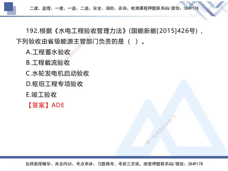03.2025张芬-实务带练拔分营-水利实务3_2026年一级建造师_2026年一建水利_2025年一建水利SVIP_04-冲刺串讲✿考点强化✿小灶集训_34-水利《实务带练拔分》张芬HX_讲义