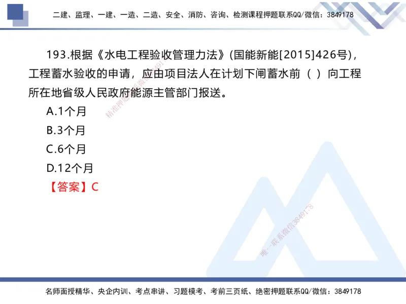 03.2025张芬-实务带练拔分营-水利实务3_2026年一级建造师_2026年一建水利_2025年一建水利SVIP_04-冲刺串讲✿考点强化✿小灶集训_34-水利《实务带练拔分》张芬HX_讲义