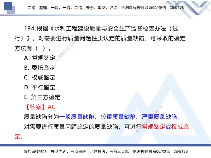 03.2025张芬-实务带练拔分营-水利实务3_2026年一级建造师_2026年一建水利_2025年一建水利SVIP_04-冲刺串讲✿考点强化✿小灶集训_34-水利《实务带练拔分》张芬HX_讲义