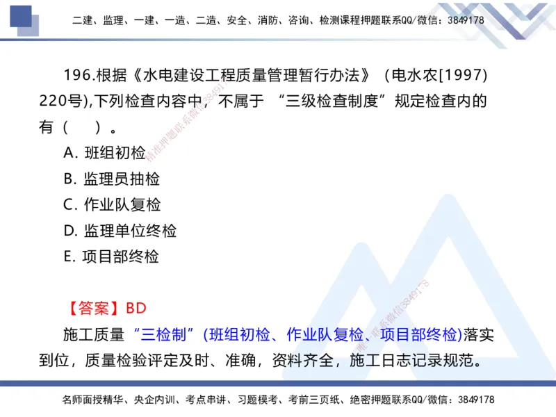 03.2025张芬-实务带练拔分营-水利实务3_2026年一级建造师_2026年一建水利_2025年一建水利SVIP_04-冲刺串讲✿考点强化✿小灶集训_34-水利《实务带练拔分》张芬HX_讲义