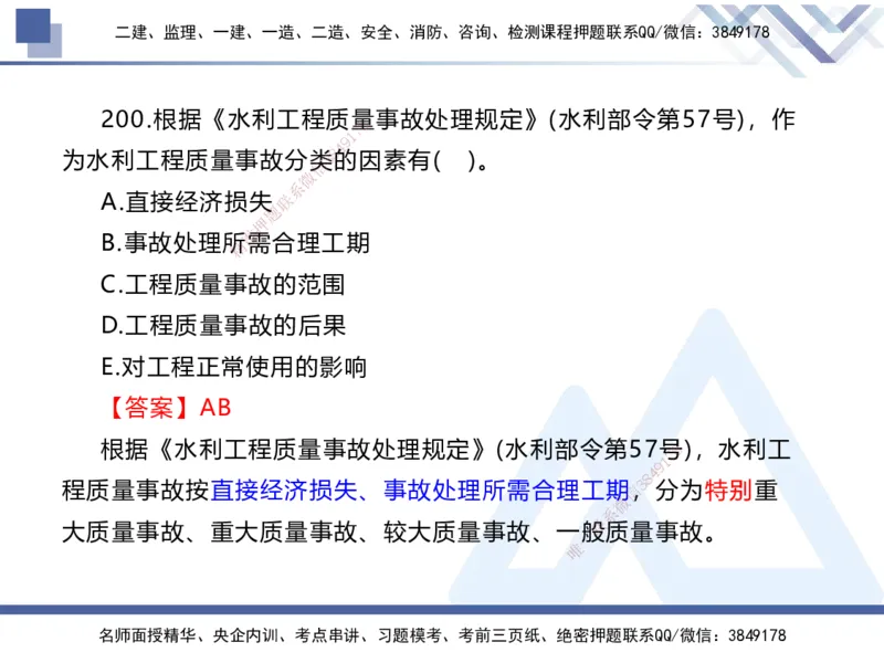 03.2025张芬-实务带练拔分营-水利实务3_2026年一级建造师_2026年一建水利_2025年一建水利SVIP_04-冲刺串讲✿考点强化✿小灶集训_34-水利《实务带练拔分》张芬HX_讲义