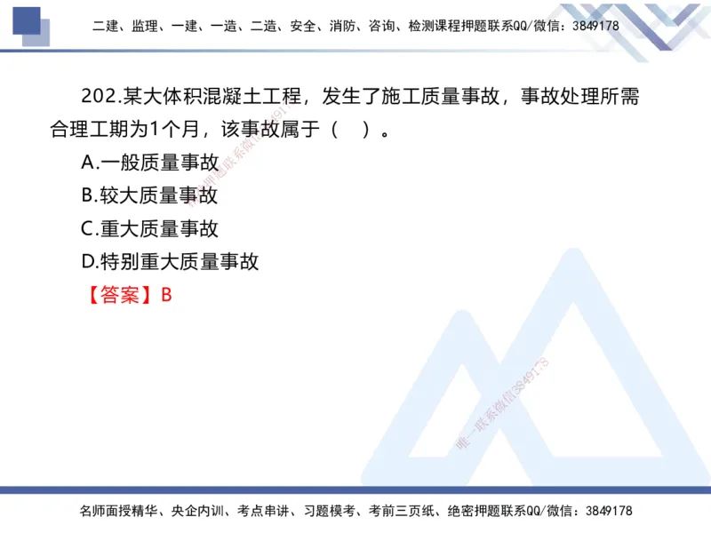 03.2025张芬-实务带练拔分营-水利实务3_2026年一级建造师_2026年一建水利_2025年一建水利SVIP_04-冲刺串讲✿考点强化✿小灶集训_34-水利《实务带练拔分》张芬HX_讲义
