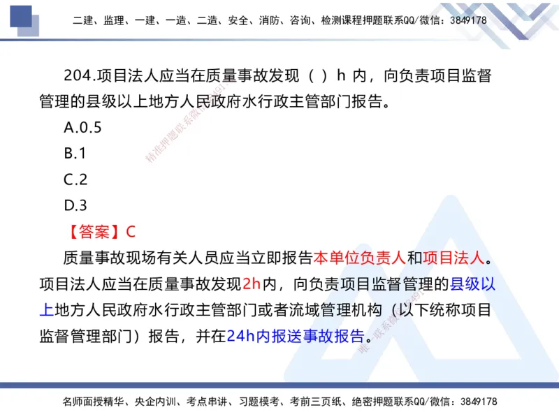 03.2025张芬-实务带练拔分营-水利实务3_2026年一级建造师_2026年一建水利_2025年一建水利SVIP_04-冲刺串讲✿考点强化✿小灶集训_34-水利《实务带练拔分》张芬HX_讲义
