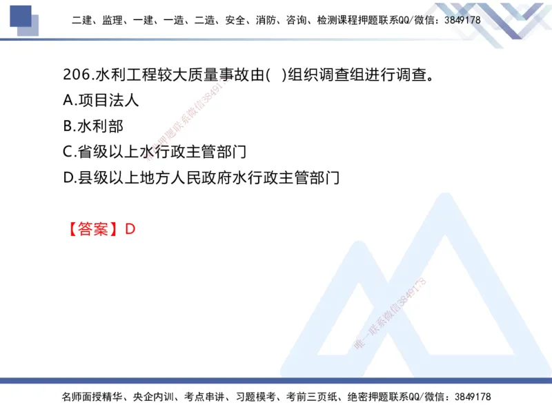 03.2025张芬-实务带练拔分营-水利实务3_2026年一级建造师_2026年一建水利_2025年一建水利SVIP_04-冲刺串讲✿考点强化✿小灶集训_34-水利《实务带练拔分》张芬HX_讲义