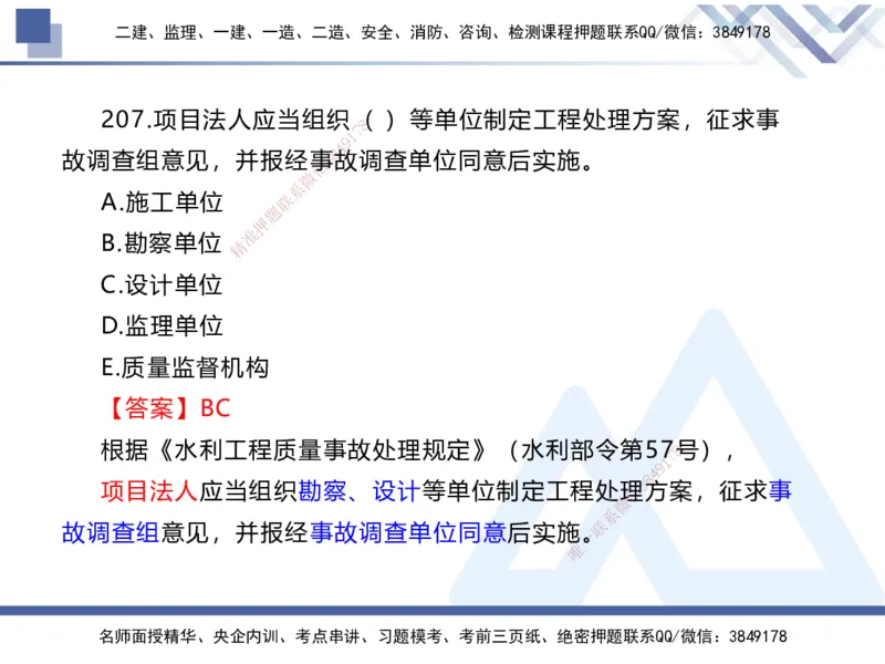 03.2025张芬-实务带练拔分营-水利实务3_2026年一级建造师_2026年一建水利_2025年一建水利SVIP_04-冲刺串讲✿考点强化✿小灶集训_34-水利《实务带练拔分》张芬HX_讲义
