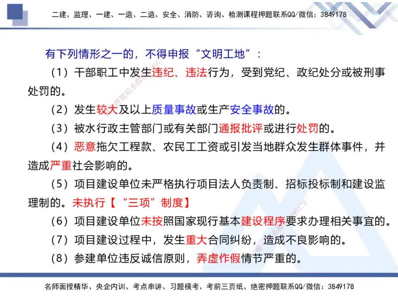 03.2025张芬-实务带练拔分营-水利实务3_2026年一级建造师_2026年一建水利_2025年一建水利SVIP_04-冲刺串讲✿考点强化✿小灶集训_34-水利《实务带练拔分》张芬HX_讲义