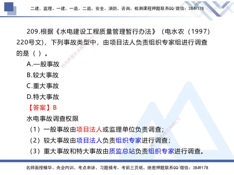 03.2025张芬-实务带练拔分营-水利实务3_2026年一级建造师_2026年一建水利_2025年一建水利SVIP_04-冲刺串讲✿考点强化✿小灶集训_34-水利《实务带练拔分》张芬HX_讲义