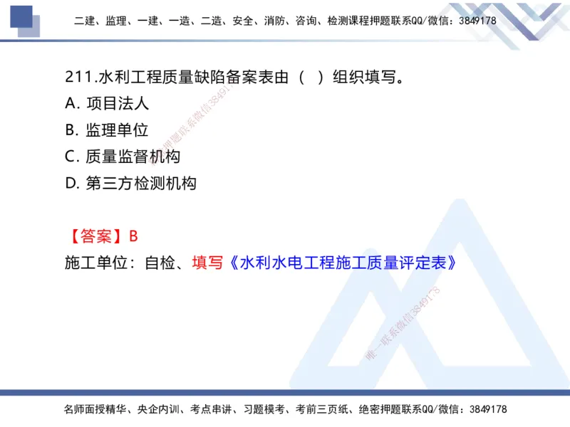 03.2025张芬-实务带练拔分营-水利实务3_2026年一级建造师_2026年一建水利_2025年一建水利SVIP_04-冲刺串讲✿考点强化✿小灶集训_34-水利《实务带练拔分》张芬HX_讲义