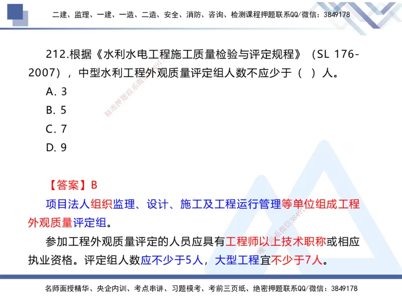03.2025张芬-实务带练拔分营-水利实务3_2026年一级建造师_2026年一建水利_2025年一建水利SVIP_04-冲刺串讲✿考点强化✿小灶集训_34-水利《实务带练拔分》张芬HX_讲义