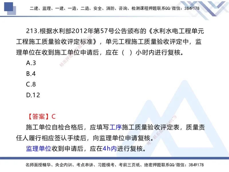 03.2025张芬-实务带练拔分营-水利实务3_2026年一级建造师_2026年一建水利_2025年一建水利SVIP_04-冲刺串讲✿考点强化✿小灶集训_34-水利《实务带练拔分》张芬HX_讲义