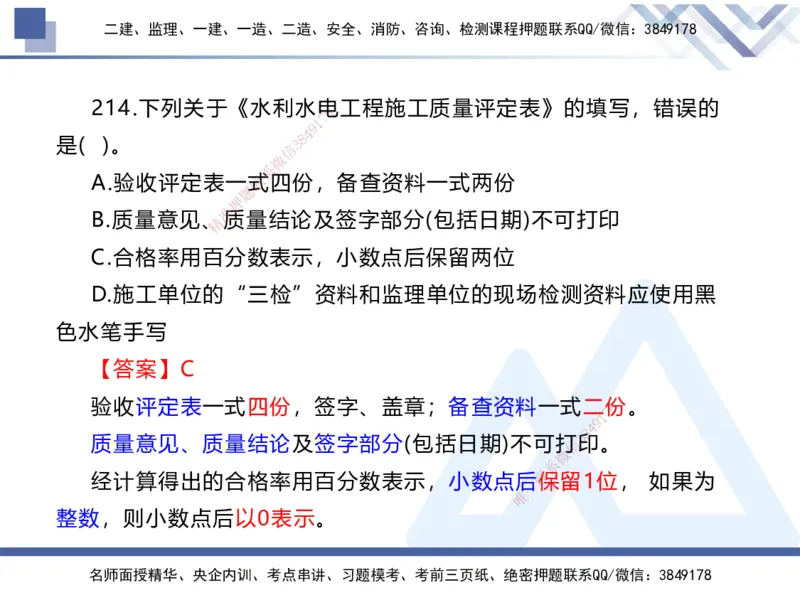03.2025张芬-实务带练拔分营-水利实务3_2026年一级建造师_2026年一建水利_2025年一建水利SVIP_04-冲刺串讲✿考点强化✿小灶集训_34-水利《实务带练拔分》张芬HX_讲义