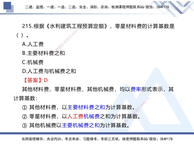03.2025张芬-实务带练拔分营-水利实务3_2026年一级建造师_2026年一建水利_2025年一建水利SVIP_04-冲刺串讲✿考点强化✿小灶集训_34-水利《实务带练拔分》张芬HX_讲义
