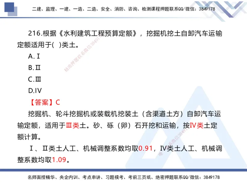 03.2025张芬-实务带练拔分营-水利实务3_2026年一级建造师_2026年一建水利_2025年一建水利SVIP_04-冲刺串讲✿考点强化✿小灶集训_34-水利《实务带练拔分》张芬HX_讲义