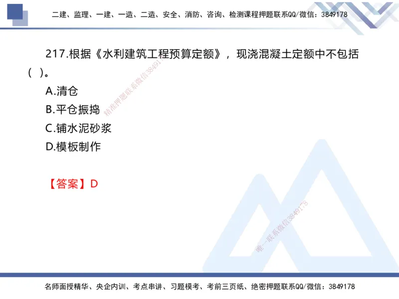 03.2025张芬-实务带练拔分营-水利实务3_2026年一级建造师_2026年一建水利_2025年一建水利SVIP_04-冲刺串讲✿考点强化✿小灶集训_34-水利《实务带练拔分》张芬HX_讲义