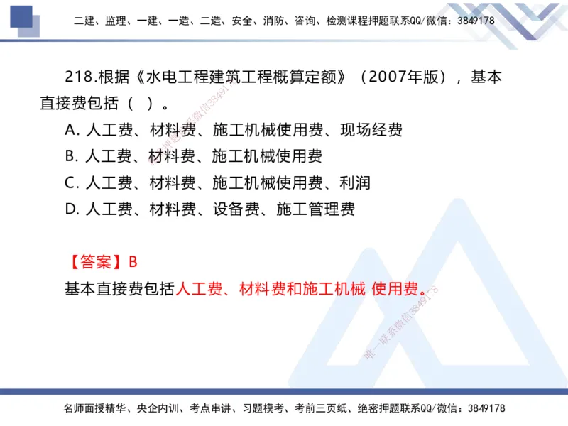03.2025张芬-实务带练拔分营-水利实务3_2026年一级建造师_2026年一建水利_2025年一建水利SVIP_04-冲刺串讲✿考点强化✿小灶集训_34-水利《实务带练拔分》张芬HX_讲义