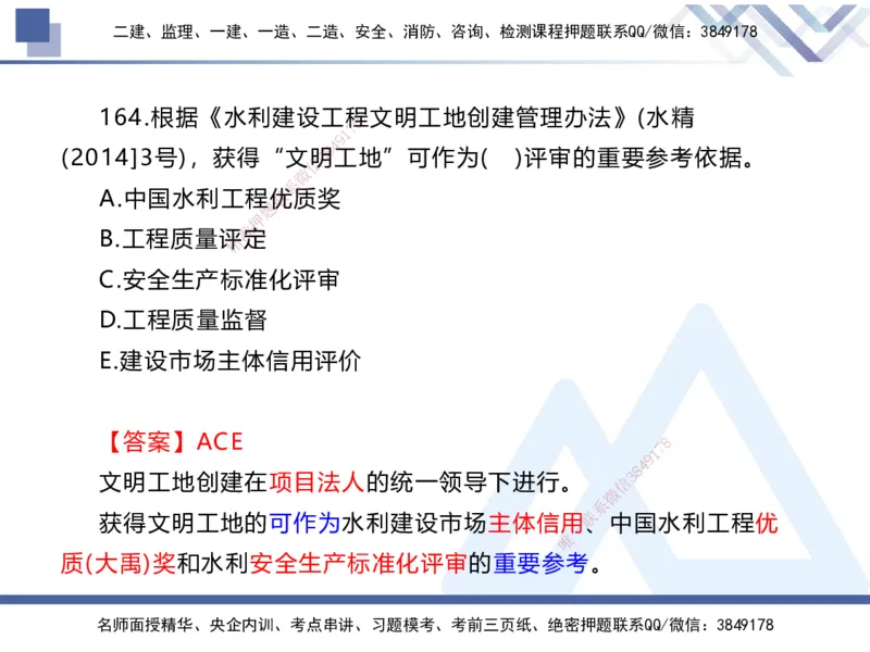03.2025张芬-实务带练拔分营-水利实务3_2026年一级建造师_2026年一建水利_2025年一建水利SVIP_04-冲刺串讲✿考点强化✿小灶集训_34-水利《实务带练拔分》张芬HX_讲义