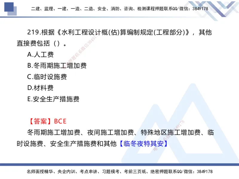 03.2025张芬-实务带练拔分营-水利实务3_2026年一级建造师_2026年一建水利_2025年一建水利SVIP_04-冲刺串讲✿考点强化✿小灶集训_34-水利《实务带练拔分》张芬HX_讲义