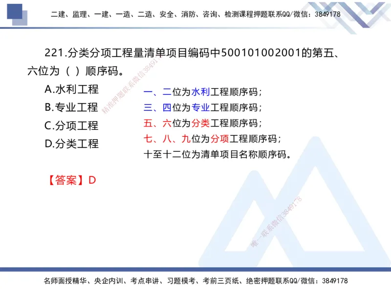 03.2025张芬-实务带练拔分营-水利实务3_2026年一级建造师_2026年一建水利_2025年一建水利SVIP_04-冲刺串讲✿考点强化✿小灶集训_34-水利《实务带练拔分》张芬HX_讲义