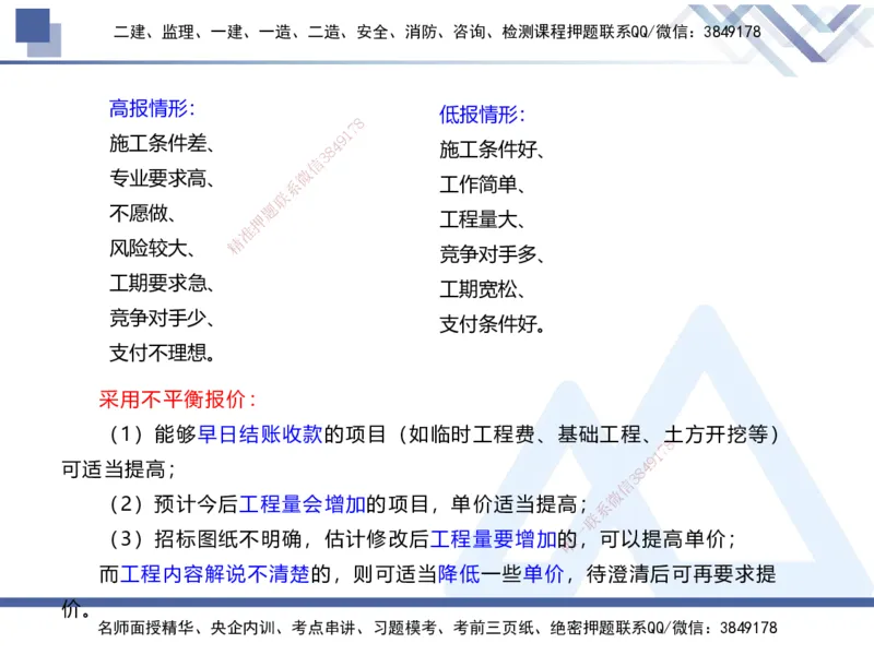 03.2025张芬-实务带练拔分营-水利实务3_2026年一级建造师_2026年一建水利_2025年一建水利SVIP_04-冲刺串讲✿考点强化✿小灶集训_34-水利《实务带练拔分》张芬HX_讲义