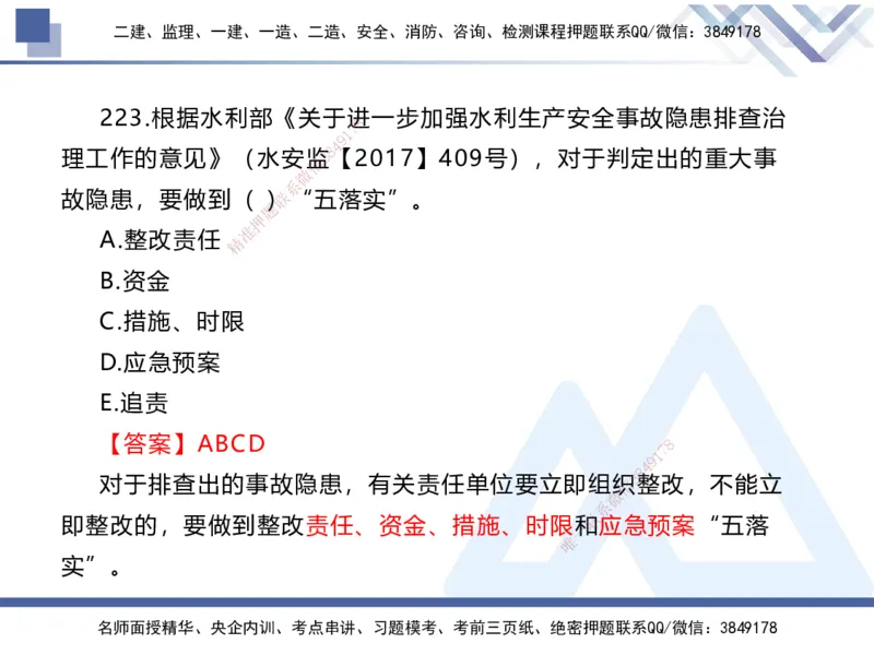 03.2025张芬-实务带练拔分营-水利实务3_2026年一级建造师_2026年一建水利_2025年一建水利SVIP_04-冲刺串讲✿考点强化✿小灶集训_34-水利《实务带练拔分》张芬HX_讲义