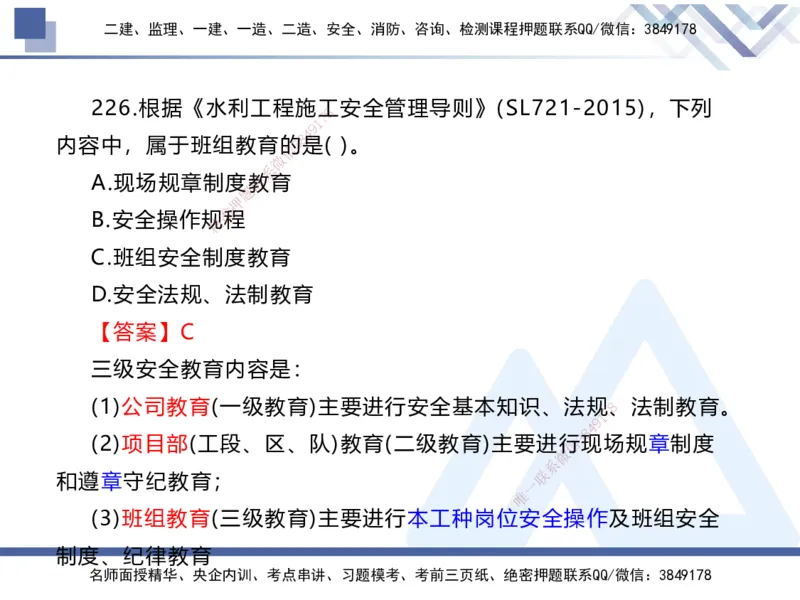03.2025张芬-实务带练拔分营-水利实务3_2026年一级建造师_2026年一建水利_2025年一建水利SVIP_04-冲刺串讲✿考点强化✿小灶集训_34-水利《实务带练拔分》张芬HX_讲义