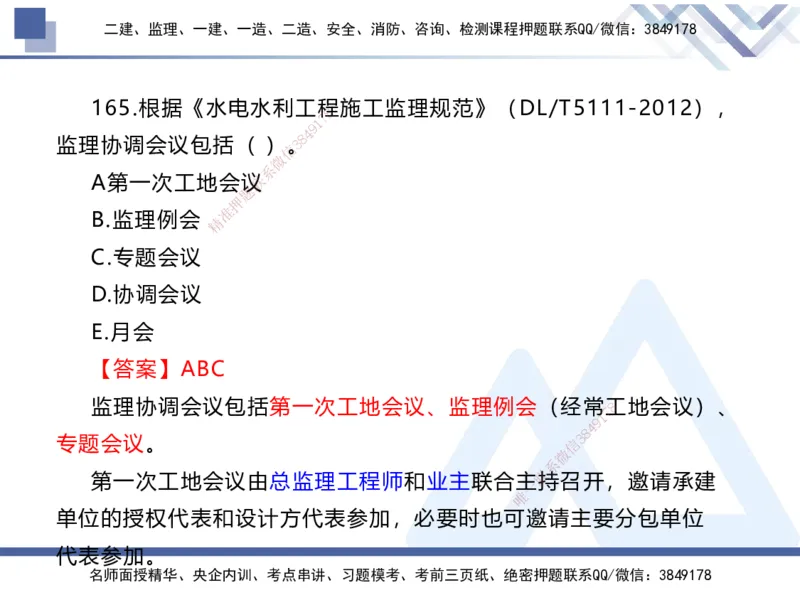 03.2025张芬-实务带练拔分营-水利实务3_2026年一级建造师_2026年一建水利_2025年一建水利SVIP_04-冲刺串讲✿考点强化✿小灶集训_34-水利《实务带练拔分》张芬HX_讲义