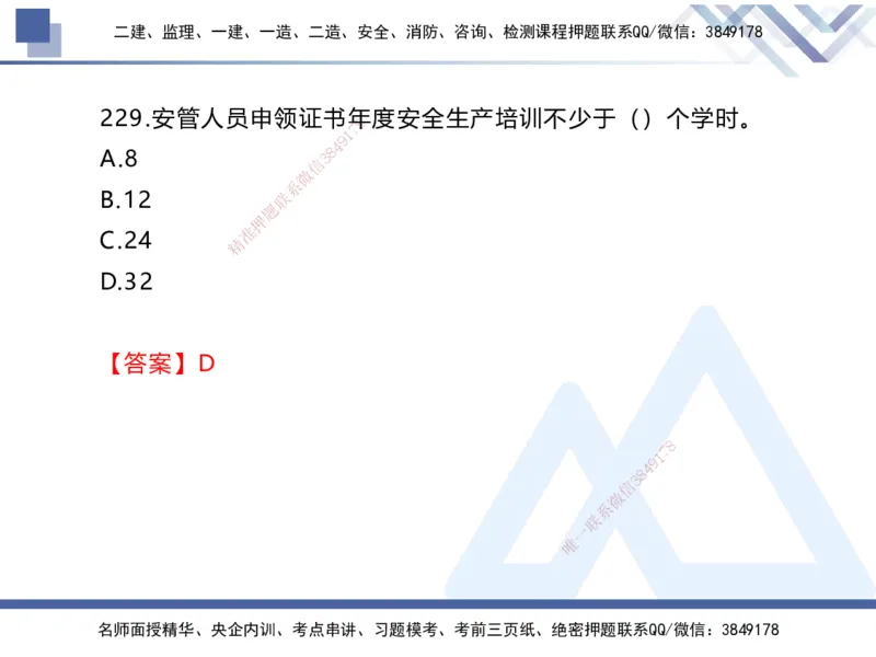 03.2025张芬-实务带练拔分营-水利实务3_2026年一级建造师_2026年一建水利_2025年一建水利SVIP_04-冲刺串讲✿考点强化✿小灶集训_34-水利《实务带练拔分》张芬HX_讲义