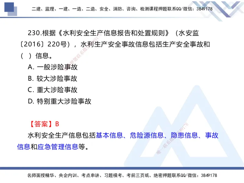 03.2025张芬-实务带练拔分营-水利实务3_2026年一级建造师_2026年一建水利_2025年一建水利SVIP_04-冲刺串讲✿考点强化✿小灶集训_34-水利《实务带练拔分》张芬HX_讲义