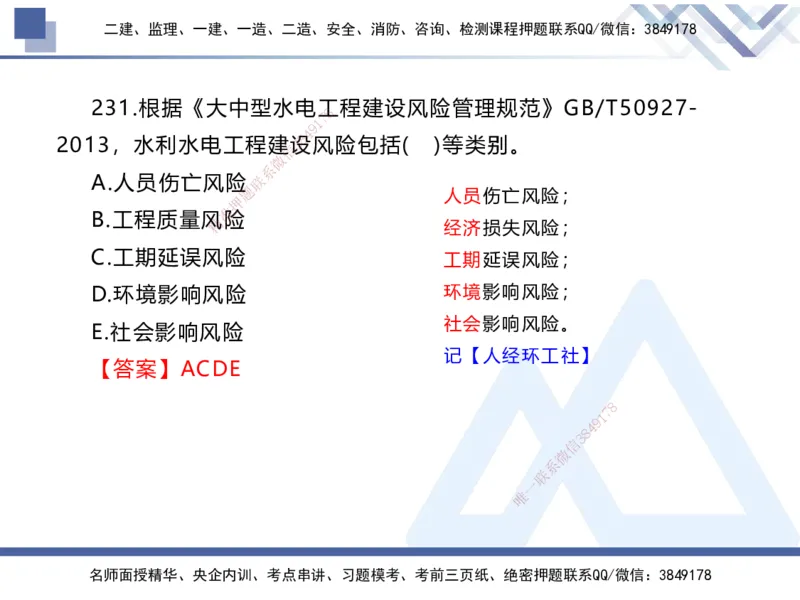 03.2025张芬-实务带练拔分营-水利实务3_2026年一级建造师_2026年一建水利_2025年一建水利SVIP_04-冲刺串讲✿考点强化✿小灶集训_34-水利《实务带练拔分》张芬HX_讲义