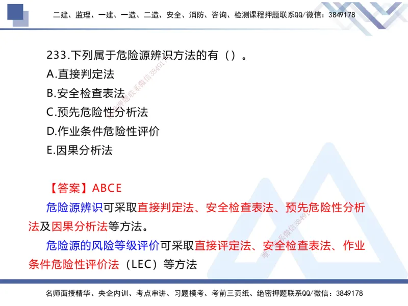 03.2025张芬-实务带练拔分营-水利实务3_2026年一级建造师_2026年一建水利_2025年一建水利SVIP_04-冲刺串讲✿考点强化✿小灶集训_34-水利《实务带练拔分》张芬HX_讲义