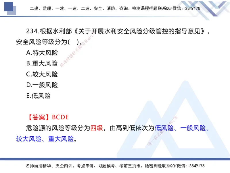 03.2025张芬-实务带练拔分营-水利实务3_2026年一级建造师_2026年一建水利_2025年一建水利SVIP_04-冲刺串讲✿考点强化✿小灶集训_34-水利《实务带练拔分》张芬HX_讲义