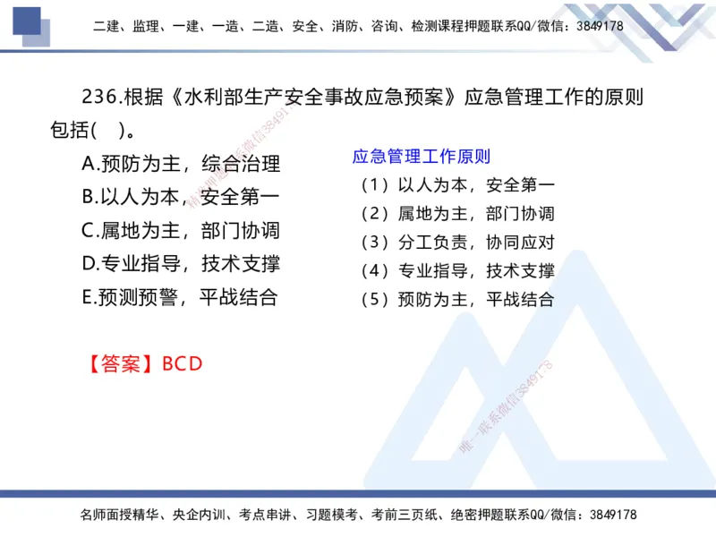 03.2025张芬-实务带练拔分营-水利实务3_2026年一级建造师_2026年一建水利_2025年一建水利SVIP_04-冲刺串讲✿考点强化✿小灶集训_34-水利《实务带练拔分》张芬HX_讲义