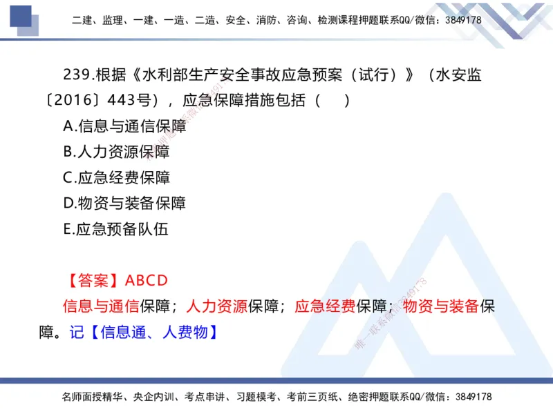 03.2025张芬-实务带练拔分营-水利实务3_2026年一级建造师_2026年一建水利_2025年一建水利SVIP_04-冲刺串讲✿考点强化✿小灶集训_34-水利《实务带练拔分》张芬HX_讲义