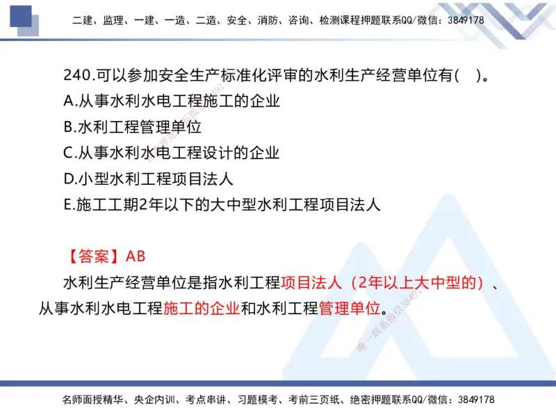 03.2025张芬-实务带练拔分营-水利实务3_2026年一级建造师_2026年一建水利_2025年一建水利SVIP_04-冲刺串讲✿考点强化✿小灶集训_34-水利《实务带练拔分》张芬HX_讲义