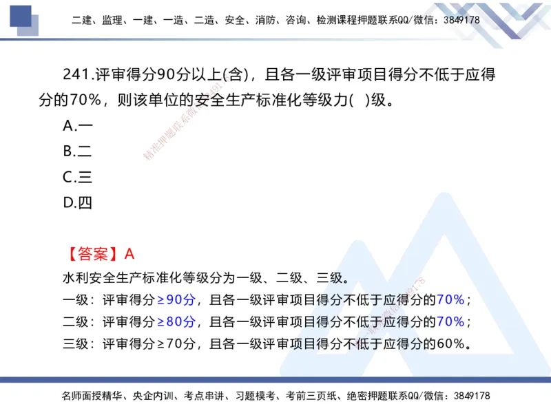 03.2025张芬-实务带练拔分营-水利实务3_2026年一级建造师_2026年一建水利_2025年一建水利SVIP_04-冲刺串讲✿考点强化✿小灶集训_34-水利《实务带练拔分》张芬HX_讲义