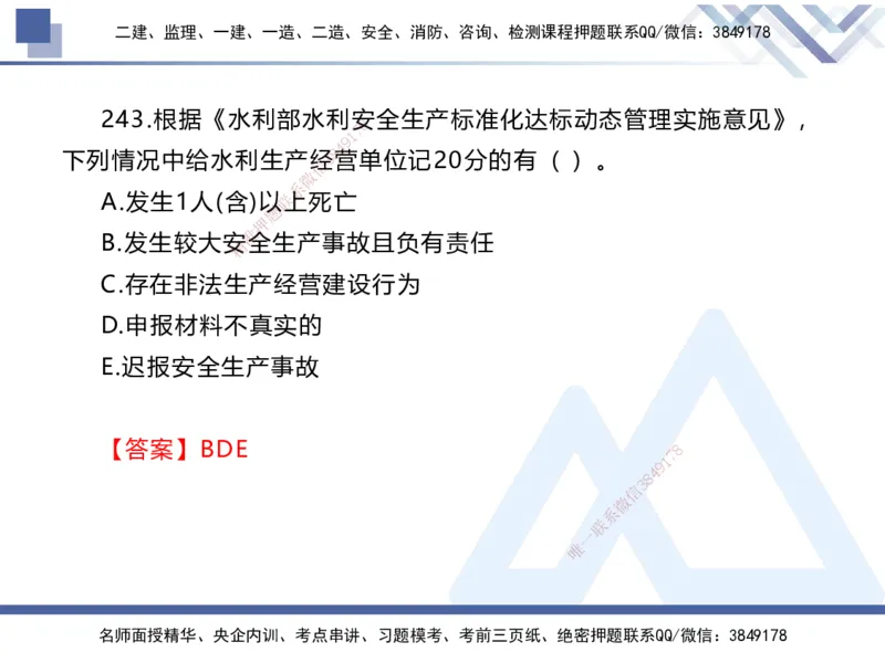 03.2025张芬-实务带练拔分营-水利实务3_2026年一级建造师_2026年一建水利_2025年一建水利SVIP_04-冲刺串讲✿考点强化✿小灶集训_34-水利《实务带练拔分》张芬HX_讲义